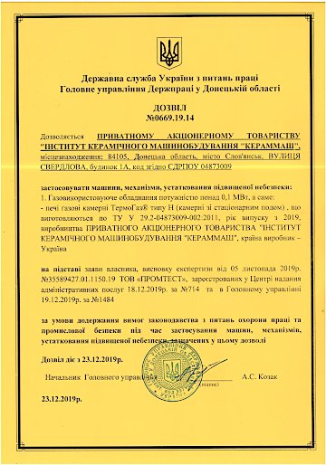 Дозвіл на застосування машин, механізмів, устаткування підвищеної небезпеки